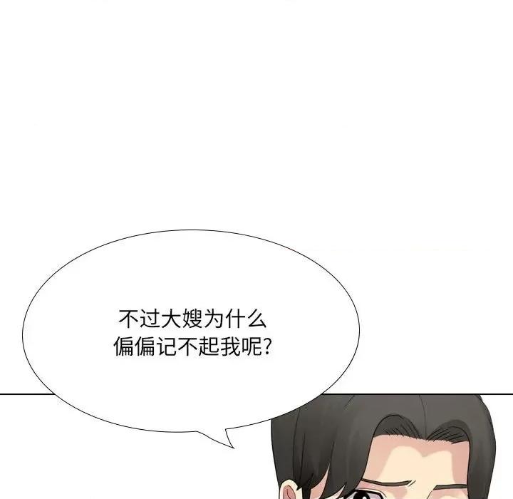 嫂嫂忘了我 大嫂-第 27 话 第67页