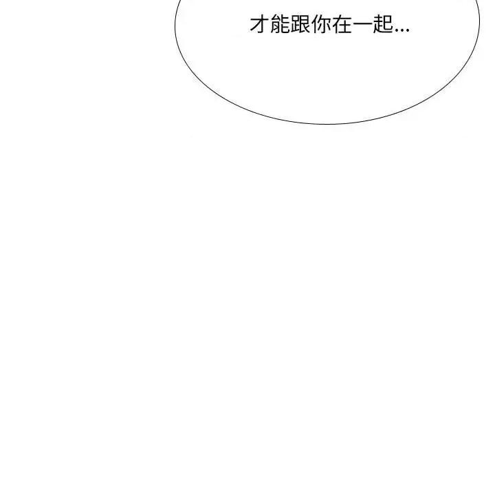 嫂嫂忘了我 大嫂-第 27 话 第84页