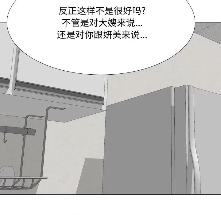 嫂嫂忘了我 大嫂-第 27 话 第94页