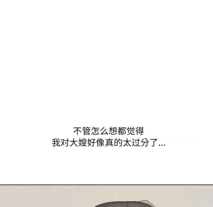 嫂嫂忘了我 大嫂-第 27 话 第107页