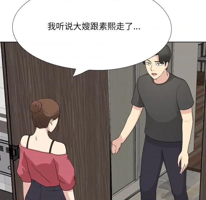 嫂嫂忘了我 大嫂-第 27 话 第137页