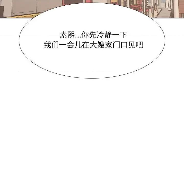 嫂嫂忘了我 大嫂-第 28 话 第6页