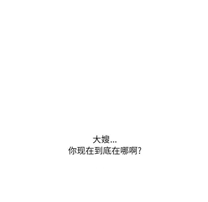 嫂嫂忘了我 大嫂-第 28 话 第21页