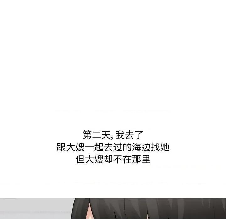 嫂嫂忘了我 大嫂-第 28 话 第29页