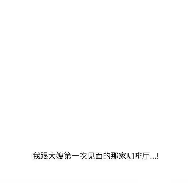 嫂嫂忘了我 大嫂-第 28 话 第36页