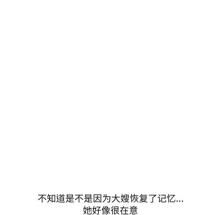 嫂嫂忘了我 大嫂-第 28 话 第169页