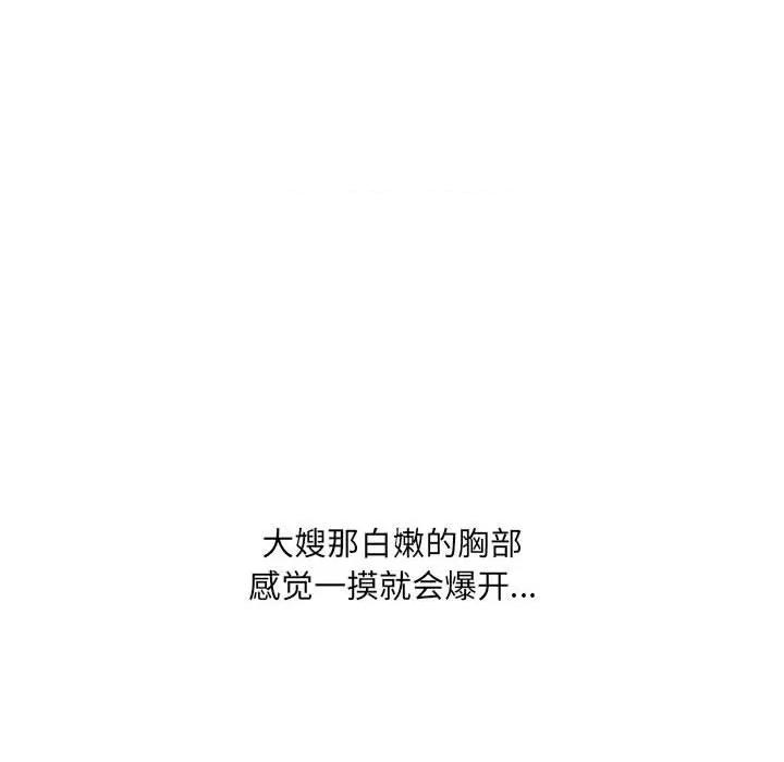 嫂嫂忘了我 大嫂-第 28 话 第198页