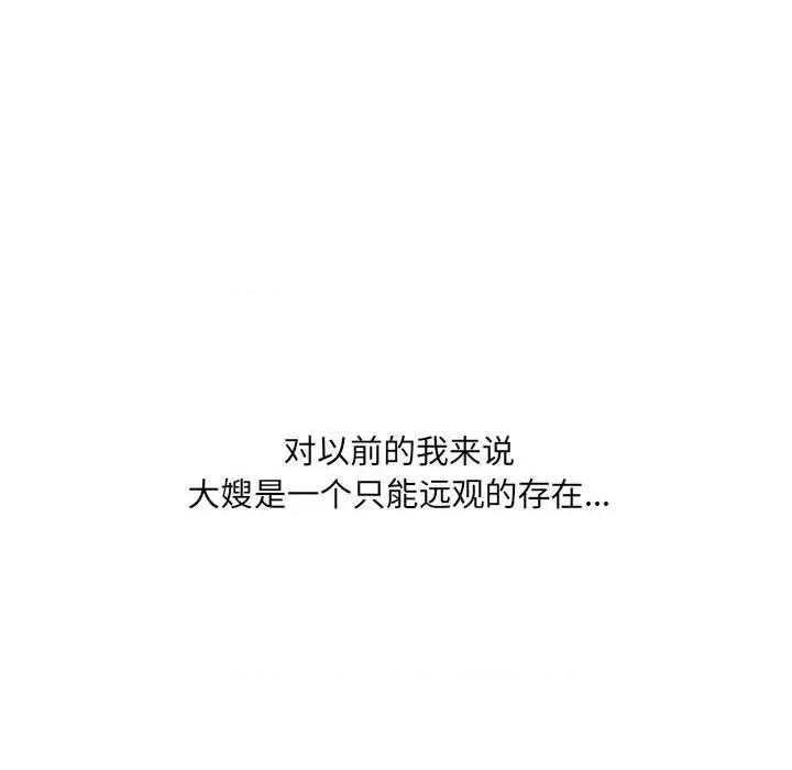 嫂嫂忘了我 大嫂-第 28 话 第206页