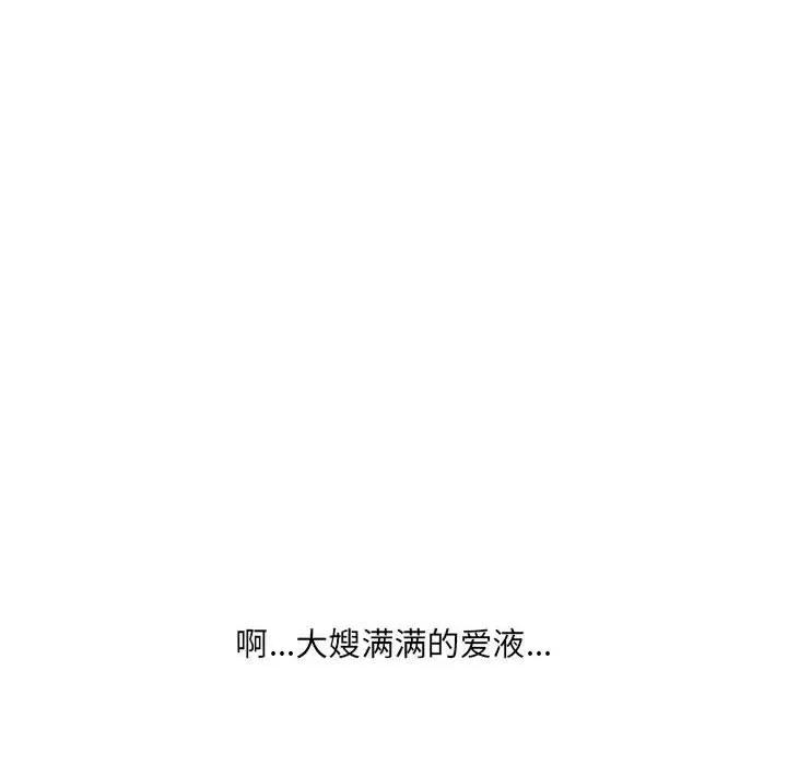 嫂嫂忘了我 大嫂-第 28 话 第233页