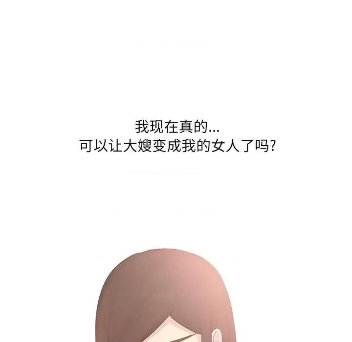 嫂嫂忘了我 大嫂-第 28 话 第273页