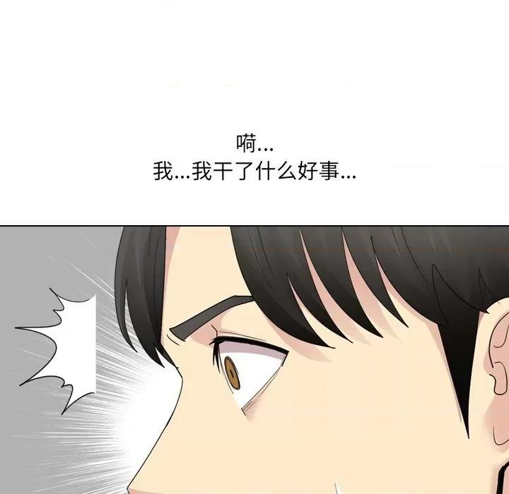 嫂嫂忘了我 大嫂-第 29 话 第77页