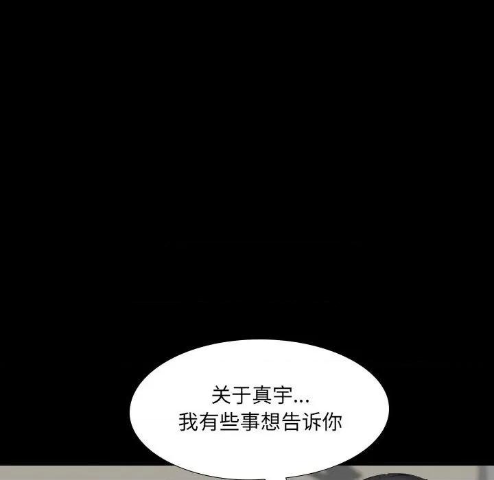 嫂嫂忘了我 大嫂-第 30 话 第11页