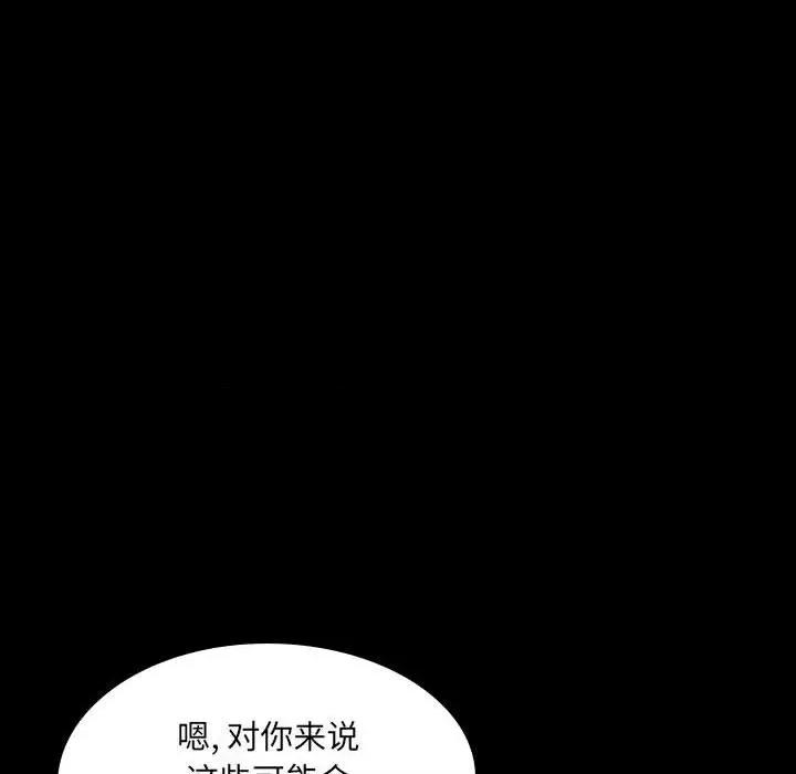 嫂嫂忘了我 大嫂-第 30 话 第14页
