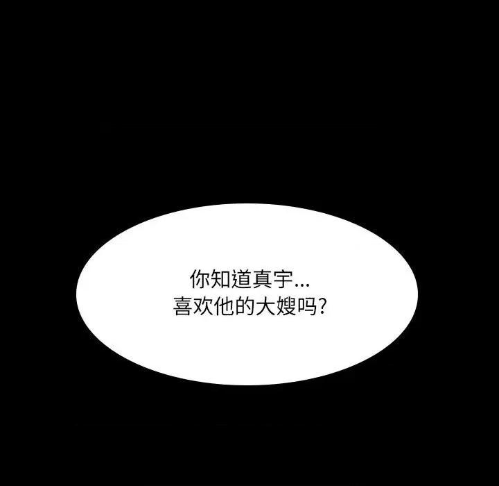嫂嫂忘了我 大嫂-第 30 话 第17页