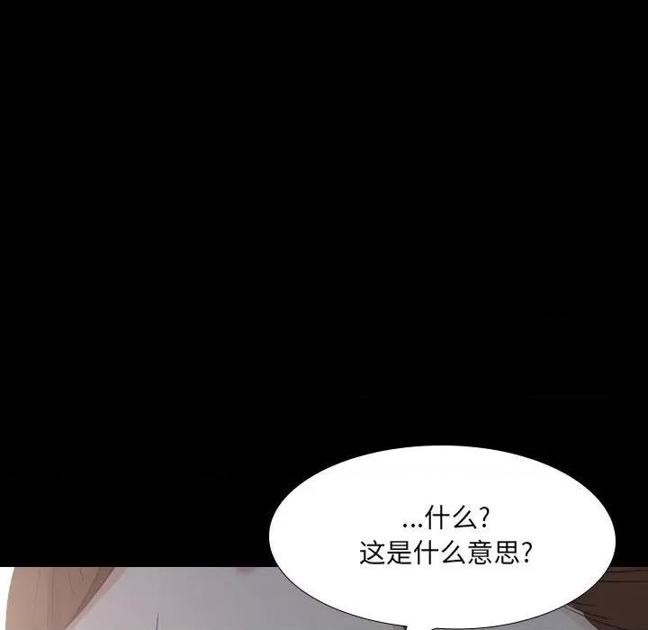 嫂嫂忘了我 大嫂-第 30 话 第18页