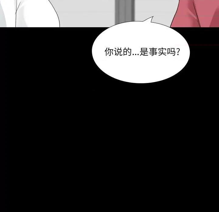 嫂嫂忘了我 大嫂-第 30 话 第26页