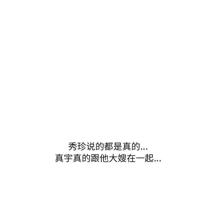 嫂嫂忘了我 大嫂-第 30 话 第34页