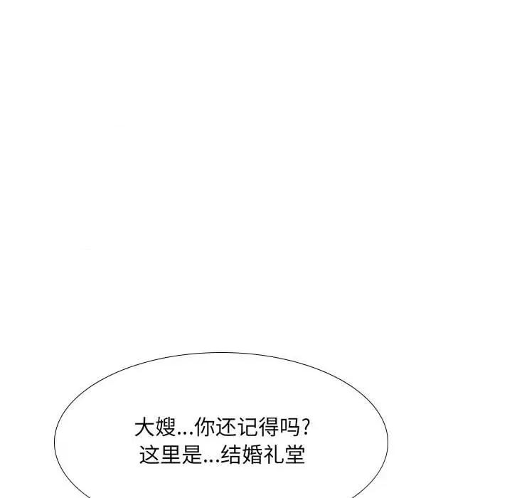 嫂嫂忘了我 大嫂-第 30 话 第56页