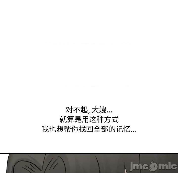 嫂嫂忘了我 大嫂-第 30 话 第60页