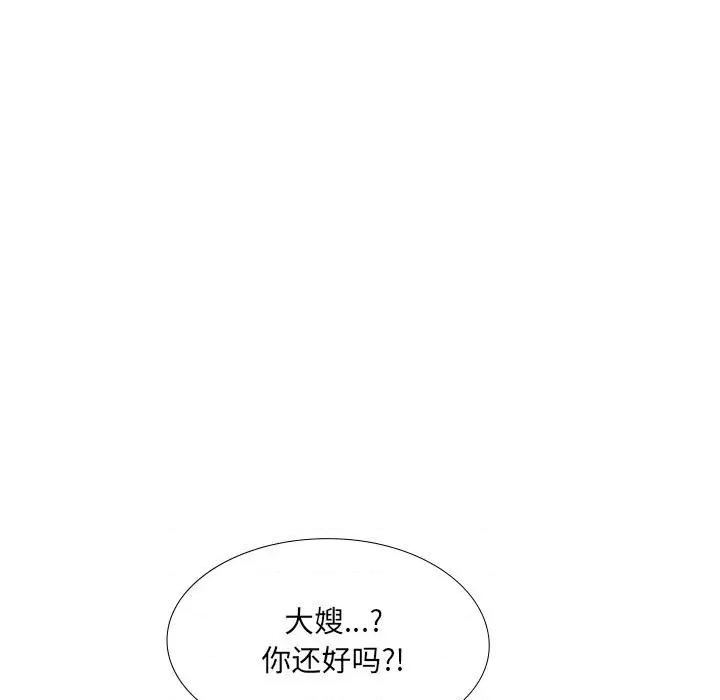 嫂嫂忘了我 大嫂-第 30 话 第63页