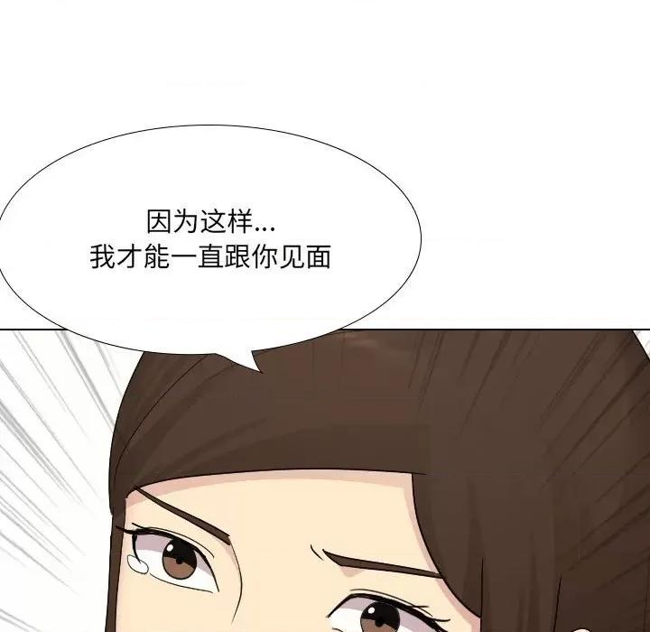 嫂嫂忘了我 大嫂-第 30 话 第77页