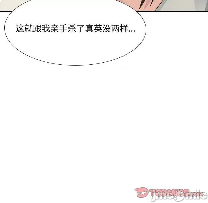 嫂嫂忘了我 大嫂-第 30 话 第95页