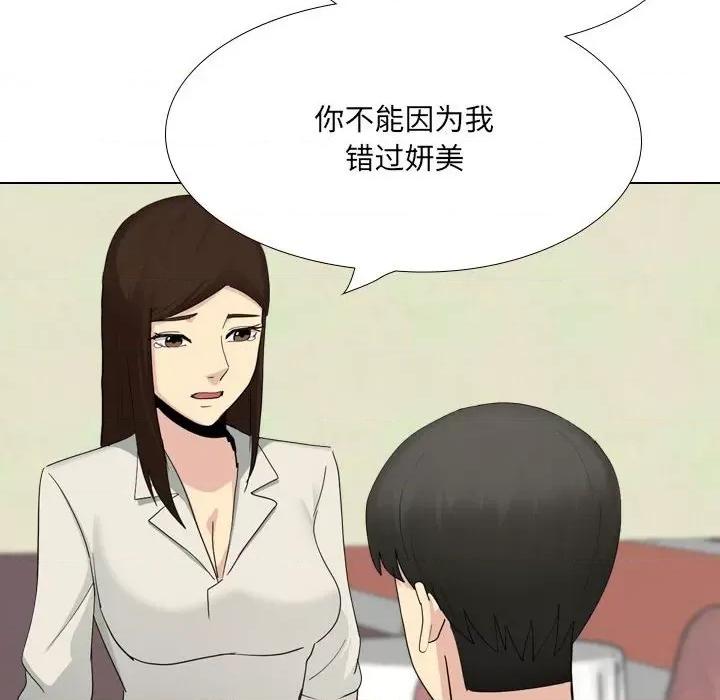 嫂嫂忘了我 大嫂-第 30 话 第111页