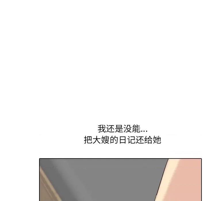 嫂嫂忘了我 大嫂-第 30 话 第182页