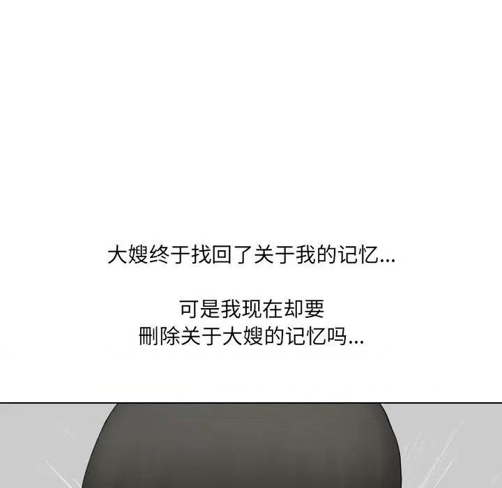嫂嫂忘了我 大嫂-第 30 话 第207页