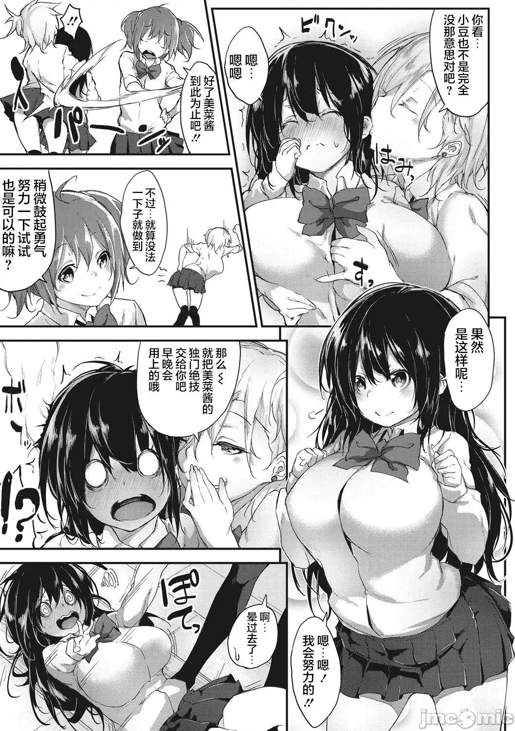 粘膜コミュニケーション [六壹] 粘膜コミュニケーション [中国翻译] [DL版]  [感谢金主 匿名绅士 出资汉化] 第132页