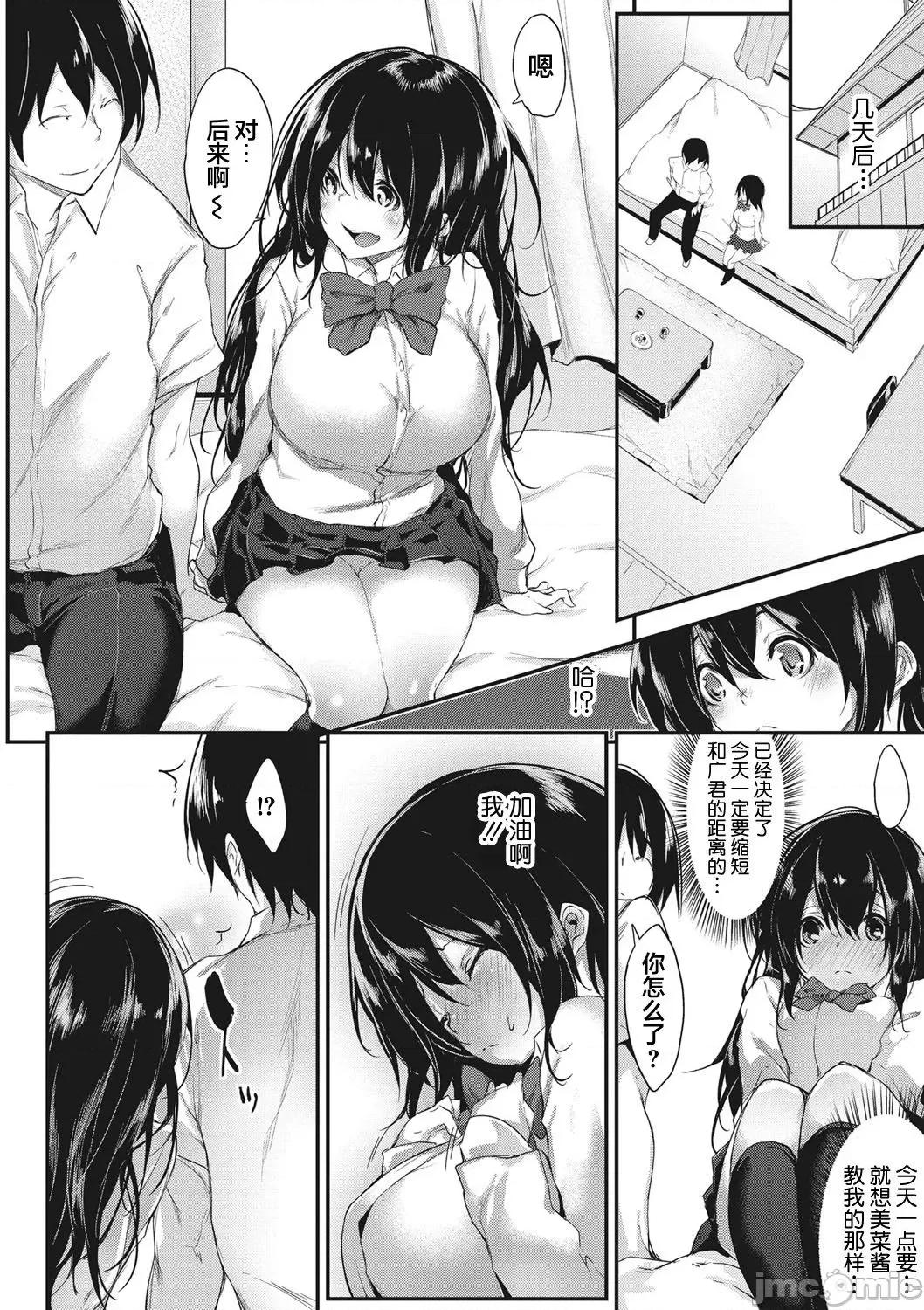 粘膜コミュニケーション [六壹] 粘膜コミュニケーション [中国翻译] [DL版]  [感谢金主 匿名绅士 出资汉化] 第133页