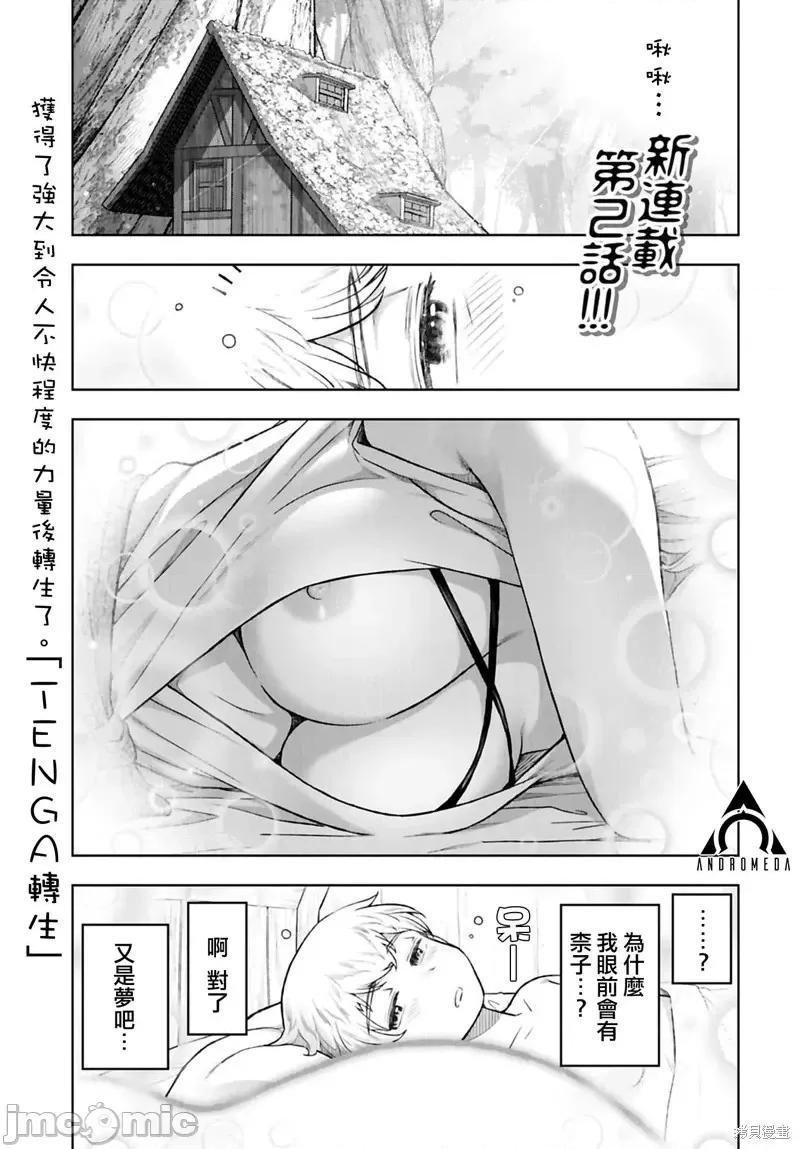 TENGA转生~姐姐正太与精灵一起度过的无需伦理的异世界生活 TENGA转生~姐姐正太与精灵一起度过的无需伦理的异世界生活~第02话 第1页