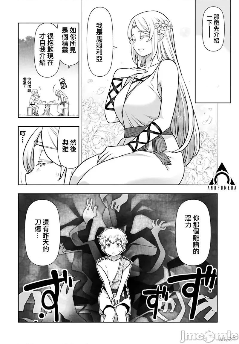 TENGA转生~姐姐正太与精灵一起度过的无需伦理的异世界生活 TENGA转生~姐姐正太与精灵一起度过的无需伦理的异世界生活~第02话 第6页
