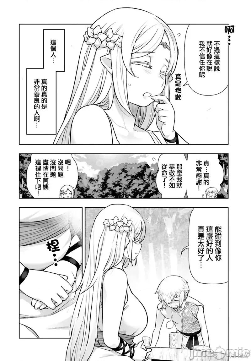 TENGA转生~姐姐正太与精灵一起度过的无需伦理的异世界生活 TENGA转生~姐姐正太与精灵一起度过的无需伦理的异世界生活~第02话 第10页