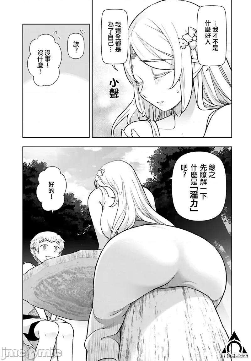 TENGA转生~姐姐正太与精灵一起度过的无需伦理的异世界生活 TENGA转生~姐姐正太与精灵一起度过的无需伦理的异世界生活~第02话 第11页