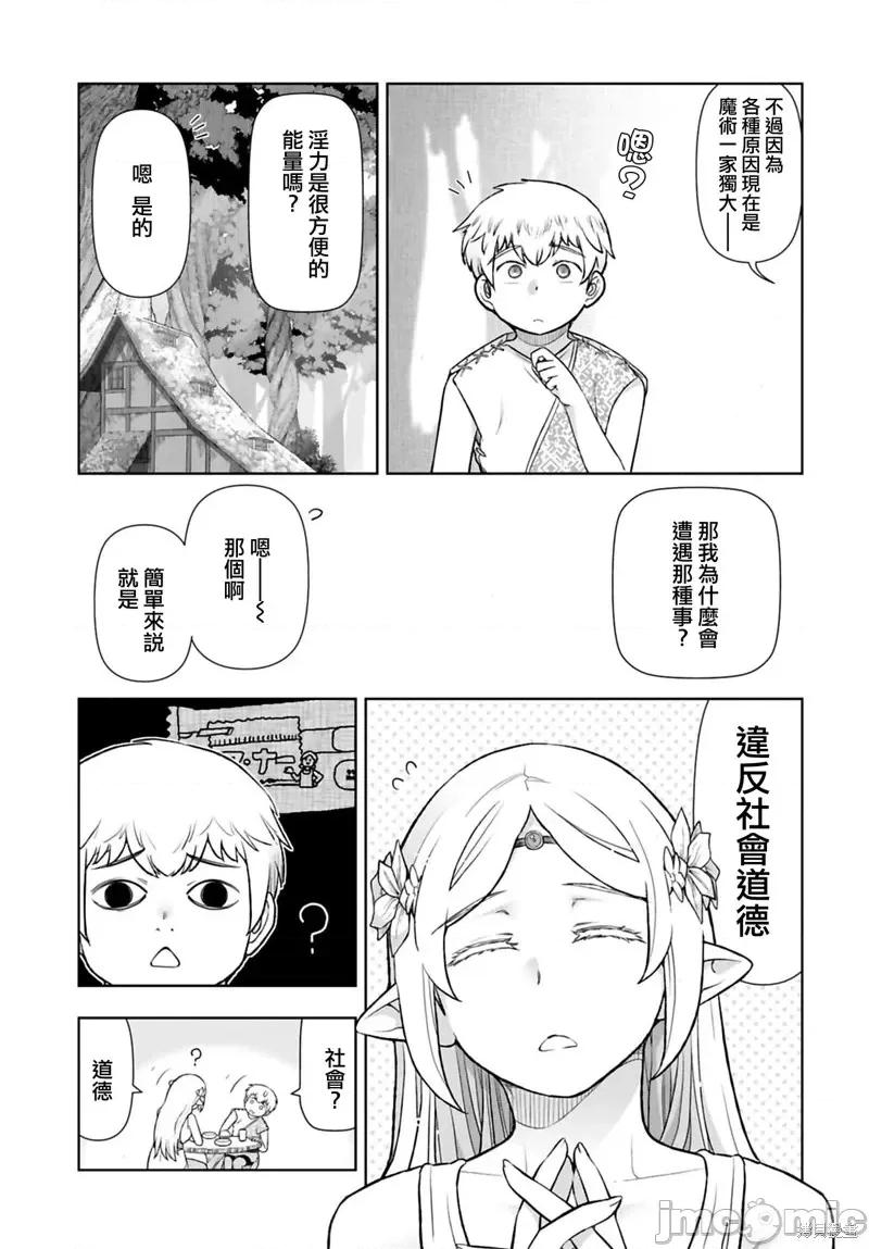 TENGA转生~姐姐正太与精灵一起度过的无需伦理的异世界生活 TENGA转生~姐姐正太与精灵一起度过的无需伦理的异世界生活~第02话 第13页