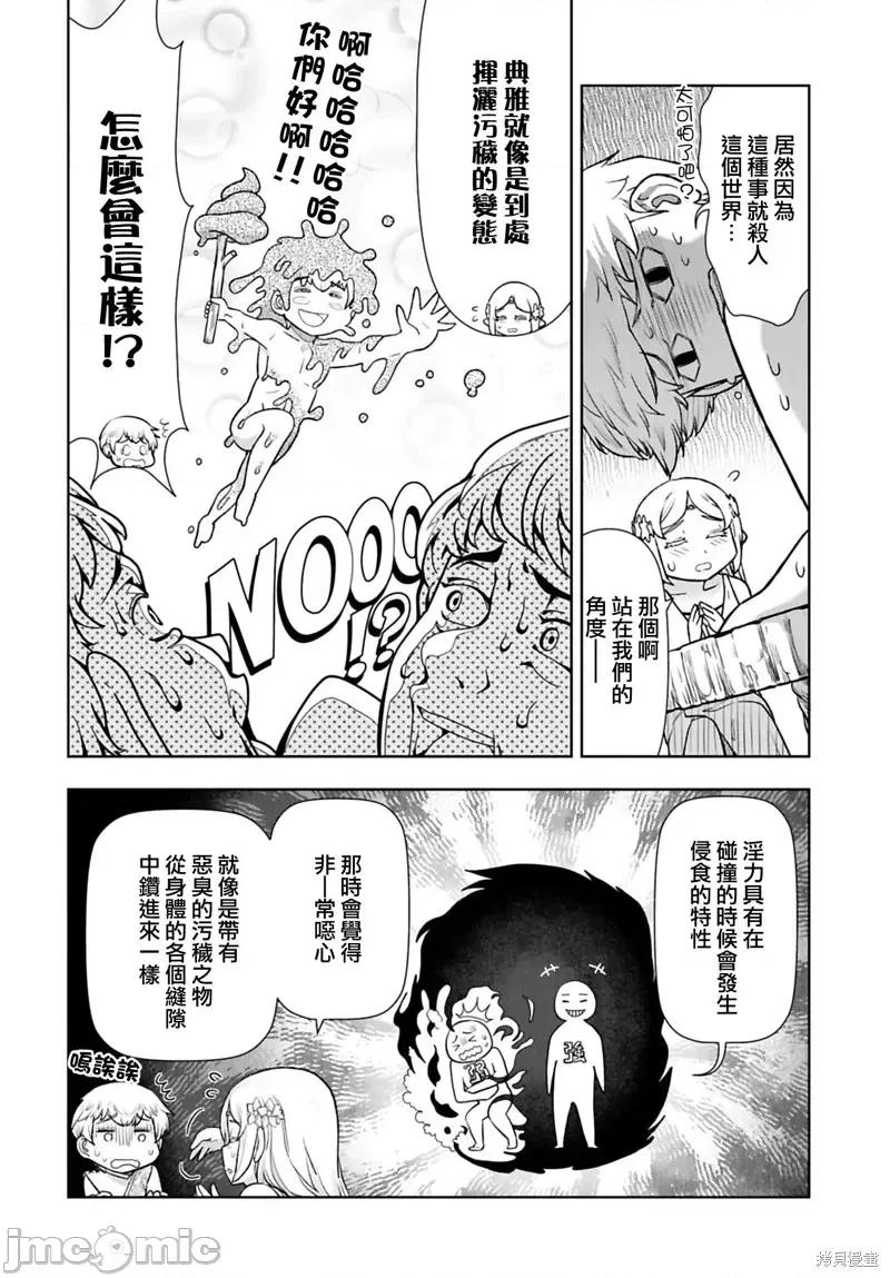 TENGA转生~姐姐正太与精灵一起度过的无需伦理的异世界生活 TENGA转生~姐姐正太与精灵一起度过的无需伦理的异世界生活~第02话 第14页