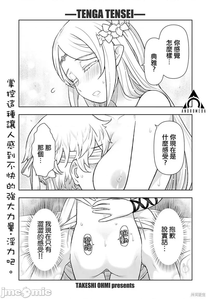 TENGA转生~姐姐正太与精灵一起度过的无需伦理的异世界生活 TENGA转生~姐姐正太与精灵一起度过的无需伦理的异世界生活~第03话 第1页