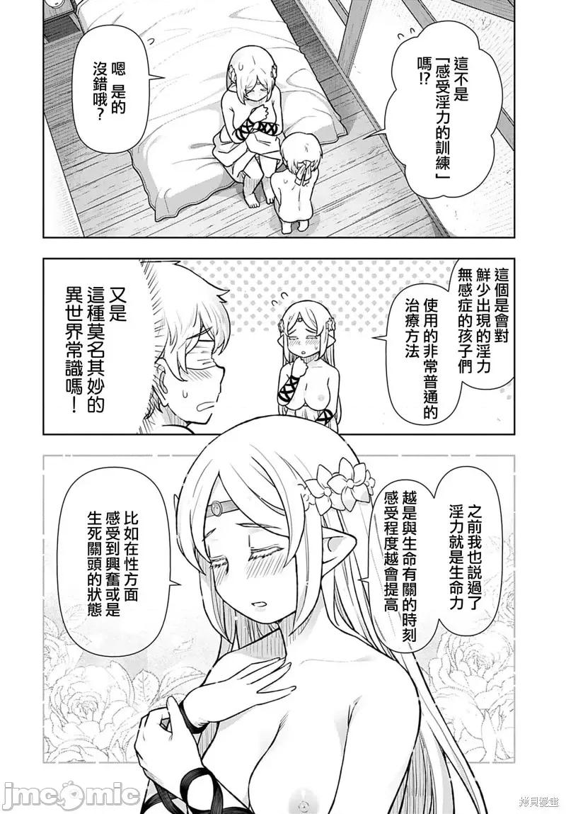 TENGA转生~姐姐正太与精灵一起度过的无需伦理的异世界生活 TENGA转生~姐姐正太与精灵一起度过的无需伦理的异世界生活~第03话 第4页