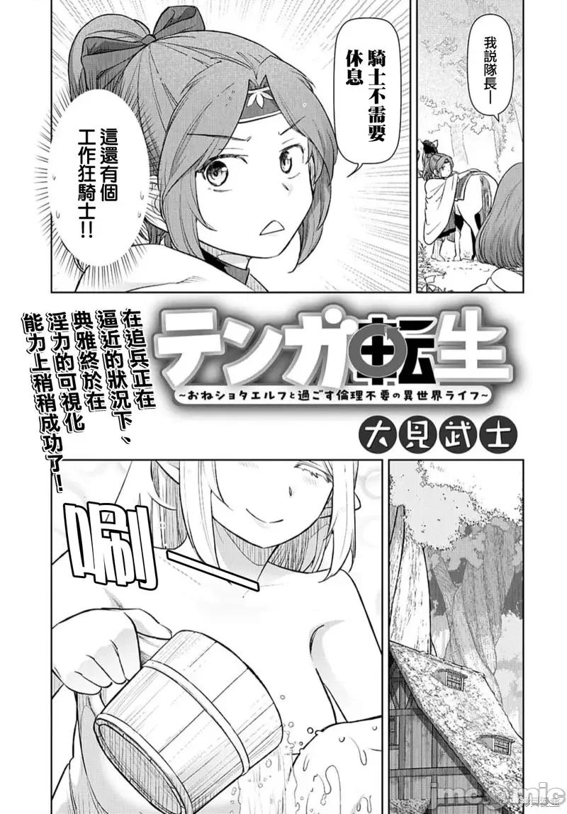 TENGA转生~姐姐正太与精灵一起度过的无需伦理的异世界生活 TENGA转生~姐姐正太与精灵一起度过的无需伦理的异世界生活~第04话 第3页