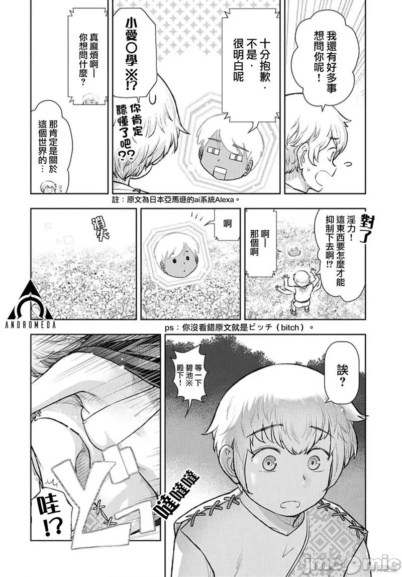 TENGA转生~姐姐正太与精灵一起度过的无需伦理的异世界生活 TENGA转生~姐姐正太与精灵一起度过的无需伦理的异世界生活~第04话 第11页