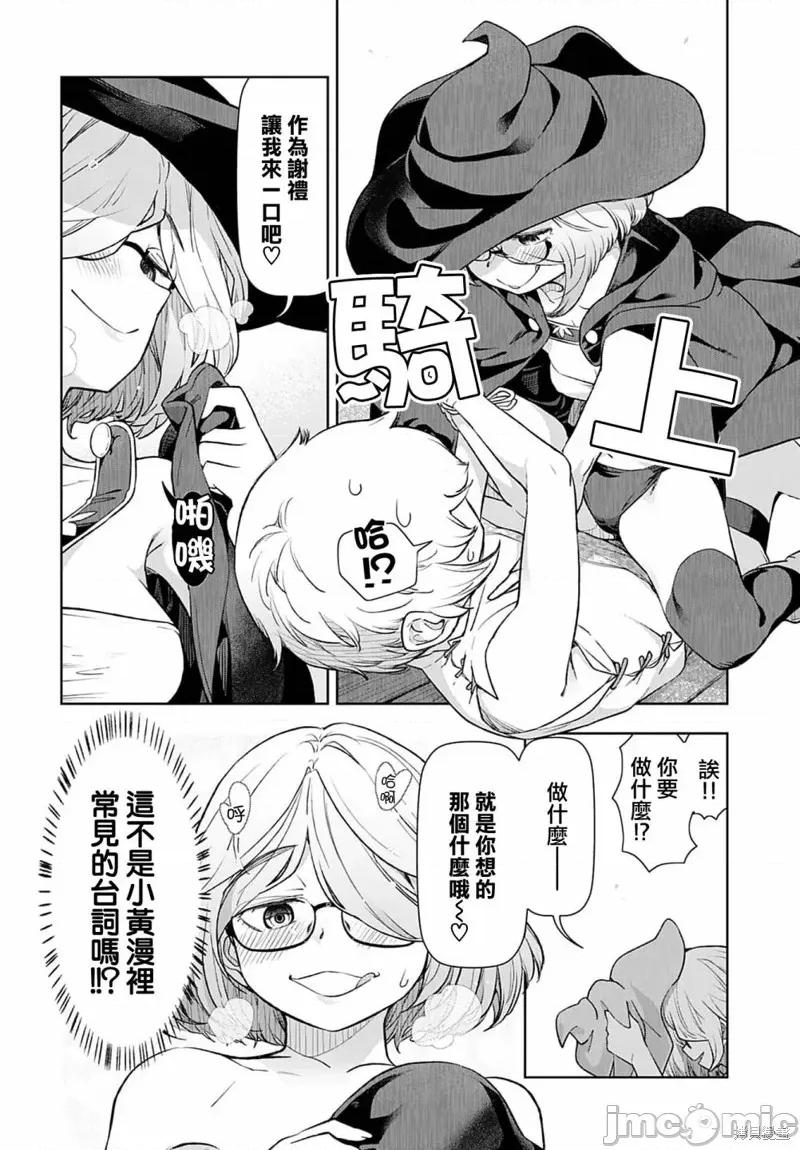 TENGA转生~姐姐正太与精灵一起度过的无需伦理的异世界生活 TENGA转生~姐姐正太与精灵一起度过的无需伦理的异世界生活~ 第8页
