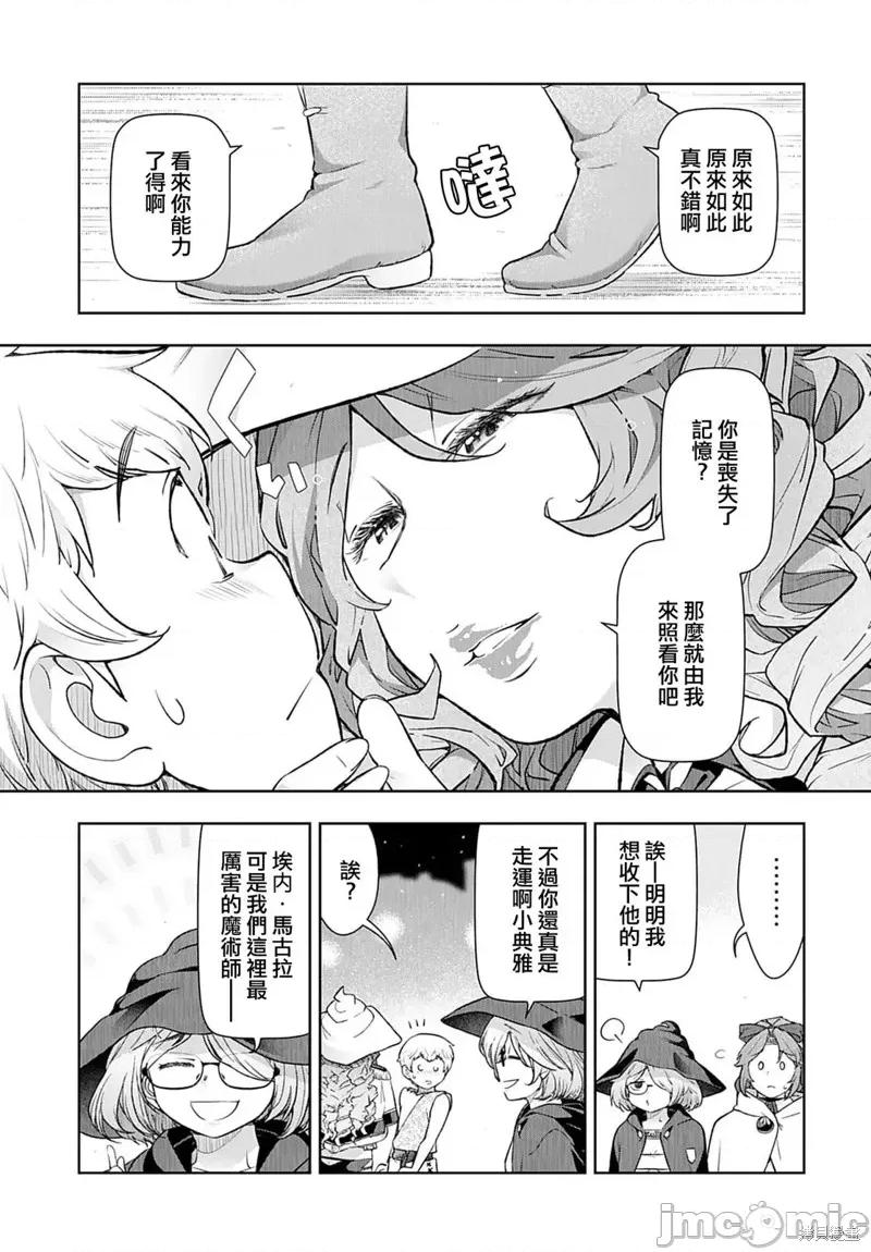 TENGA转生~姐姐正太与精灵一起度过的无需伦理的异世界生活 TENGA转生~姐姐正太与精灵一起度过的无需伦理的异世界生活~ 第15页