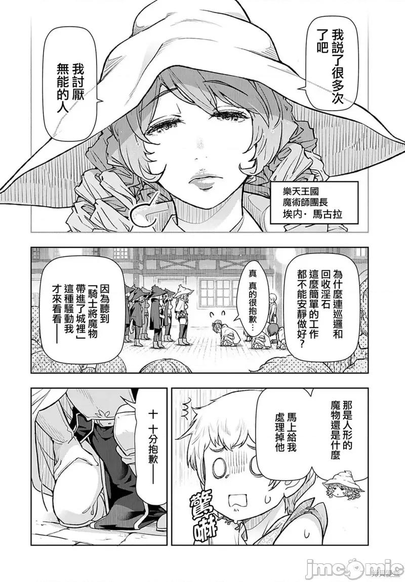 TENGA转生~姐姐正太与精灵一起度过的无需伦理的异世界生活 TENGA转生~姐姐正太与精灵一起度过的无需伦理的异世界生活~ 第10页