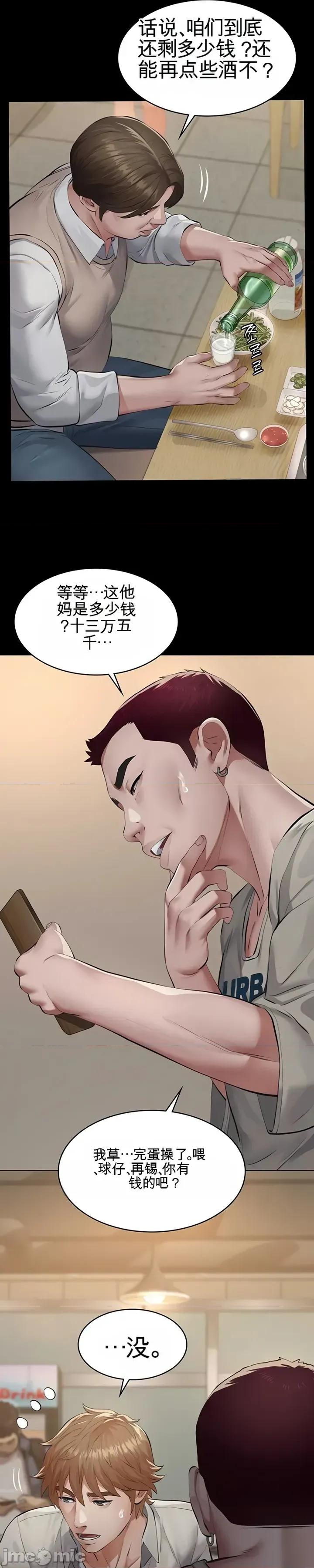 囚养 囚养6 第37页