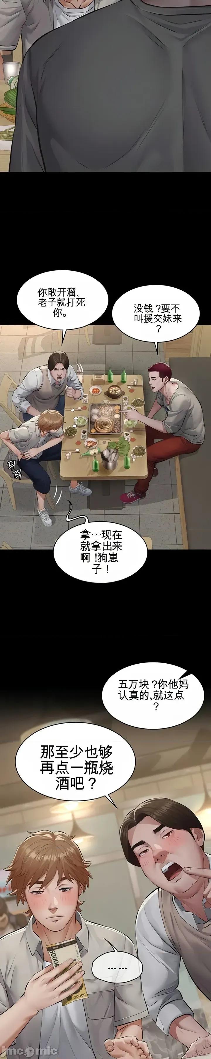 囚养 囚养6 第38页