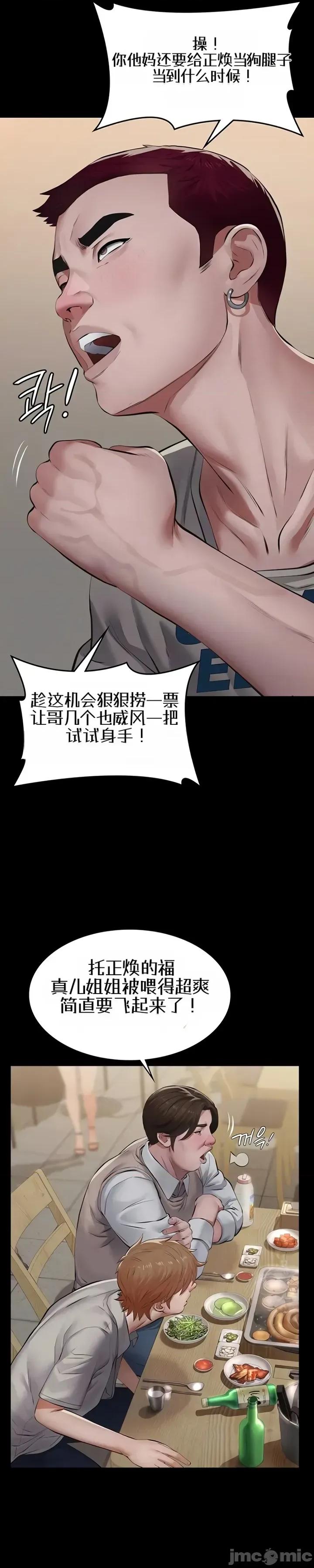 囚养 囚养7 第5页