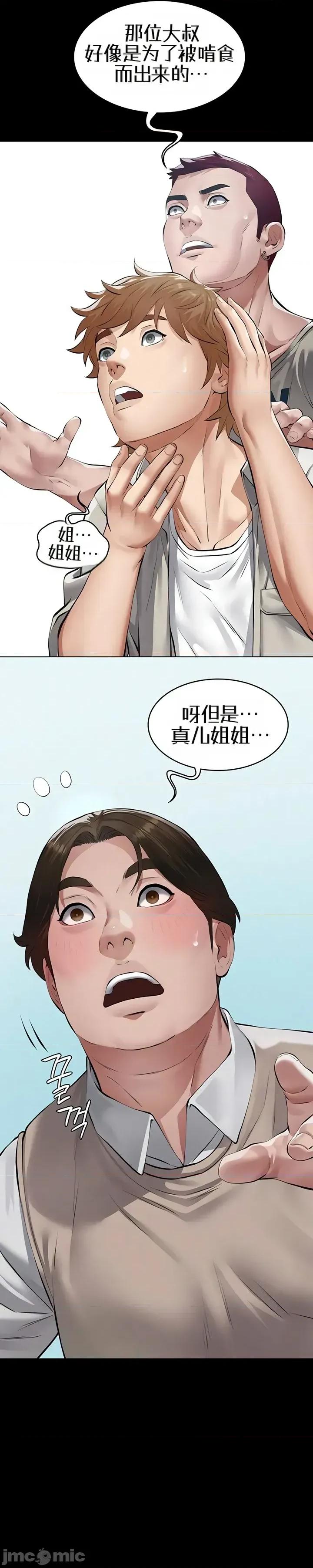 囚养 囚养9 第59页