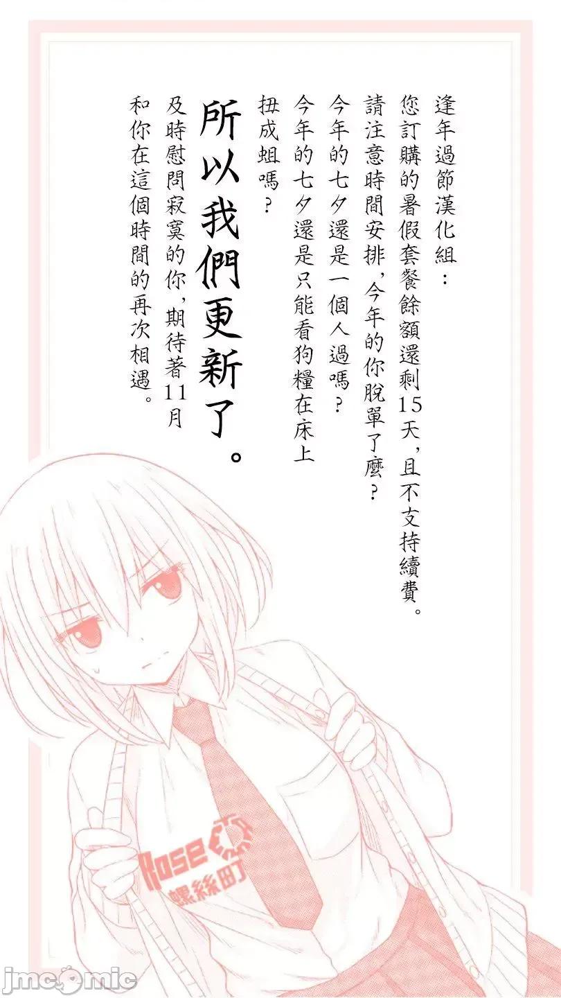 完全没有恋爱感情的青梅竹马 完全没有恋爱感情的青梅竹马-连载44话 第7页