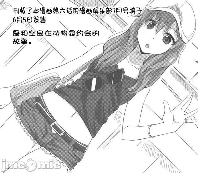 完全没有恋爱感情的青梅竹马 完全没有恋爱感情的青梅竹马-番外11 第5页